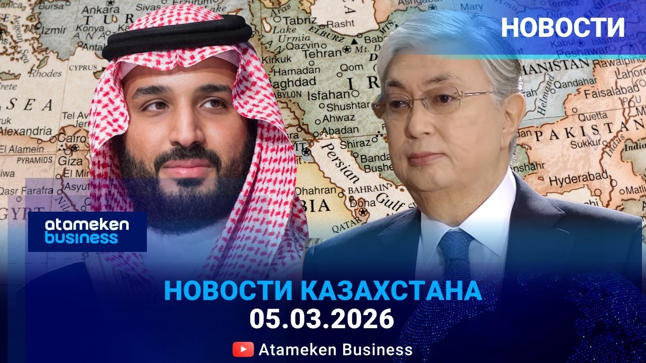 ТОКАЕВ ОБСУДИЛ С НАСЛЕДНЫМ ПРИНЦЕМ САУДОВСКОЙ АРАВИИ СИТУАЦИЮ НА БЛИЖНЕМ ВОСТОКЕ