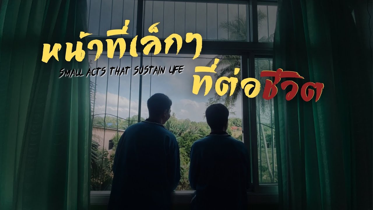 Science film festival | Green jobs งานที่โลกต้องการ