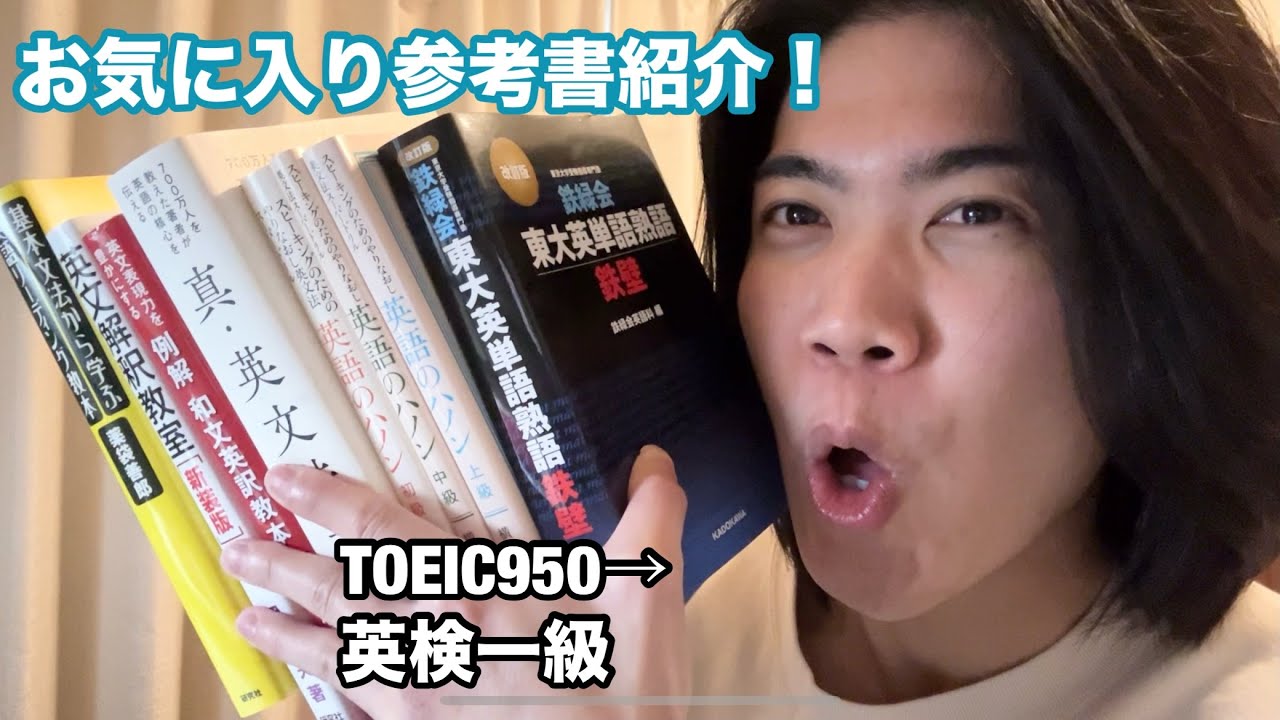 【英語ヨタ話】殿堂入りの参考書を紹介します😊