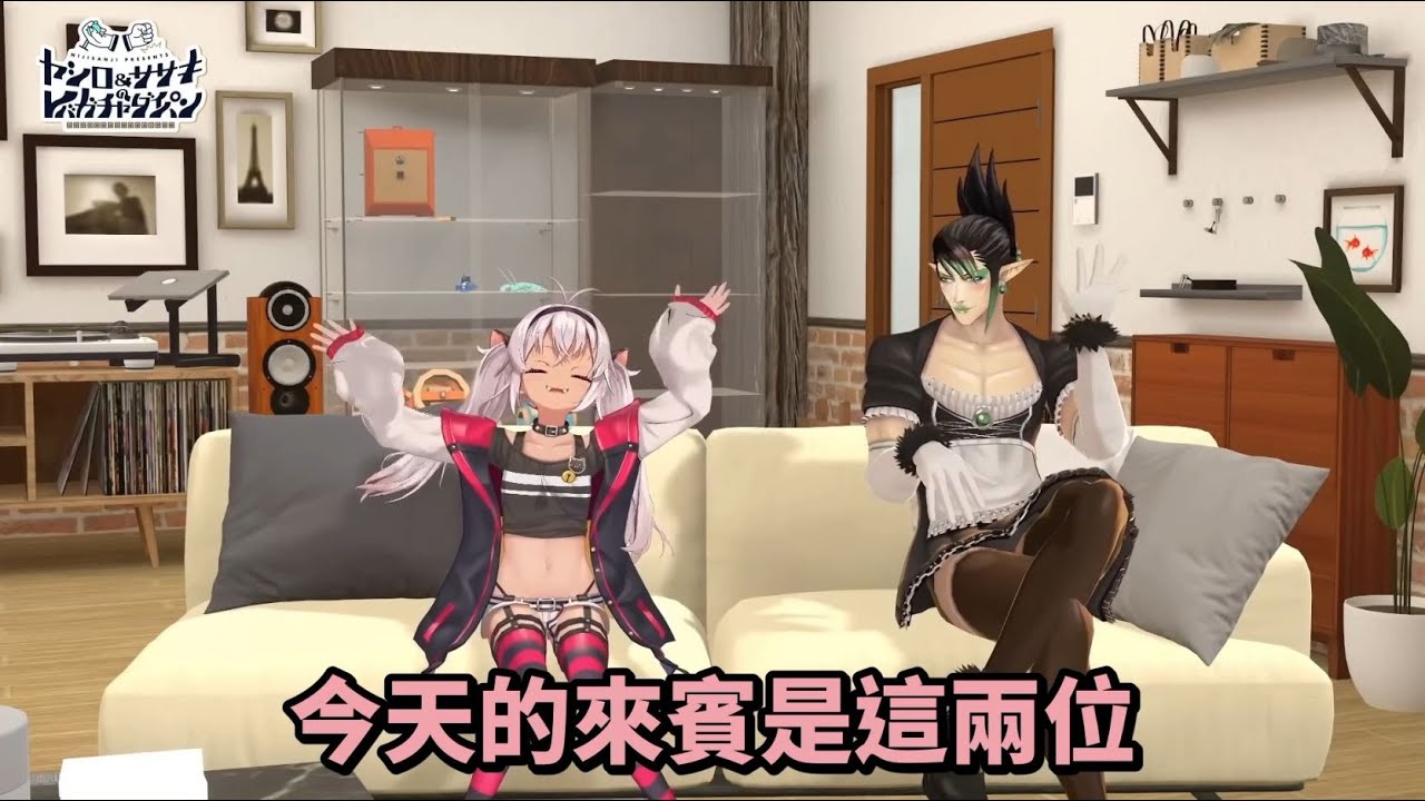 11月沒大事件阿[Vtuber中文精華 ][ 社築/笹木咲/魔使マオ/花畑チャイカ ]53