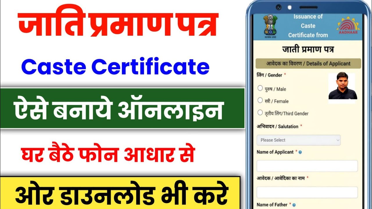 Jati Praman Patra Kaise Banaye Online 2026 | Caste Certificate Online Apply 2026 | Caste Certificate