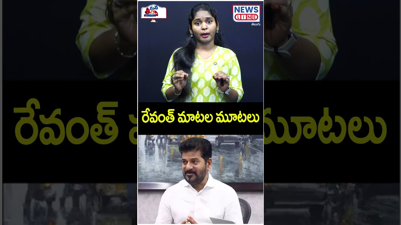 Revanth's words😱😱 | CM Revanth Reddy | Congress Governament | Mana Teenmar