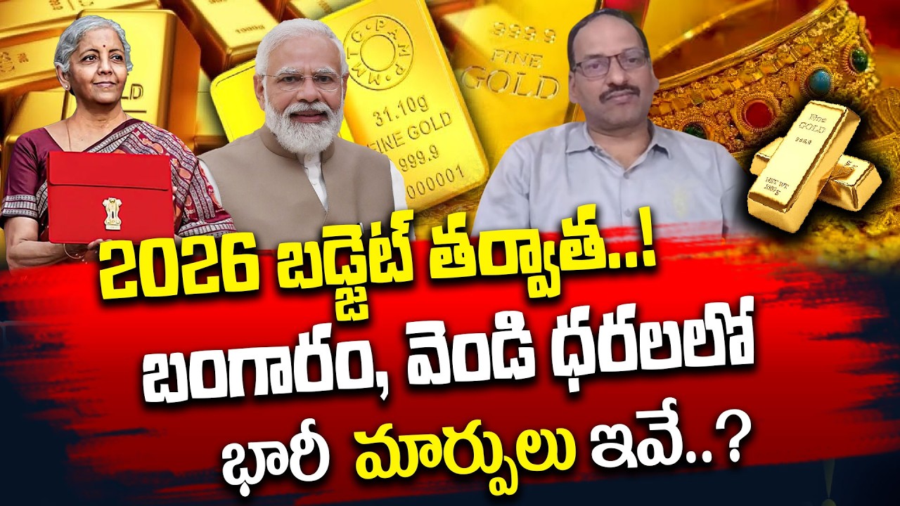 🔴LIVE: How to Trade on Budget Day?| Gold & Silver Price | Union Budget | Ramachandra Murthy |SumanTV