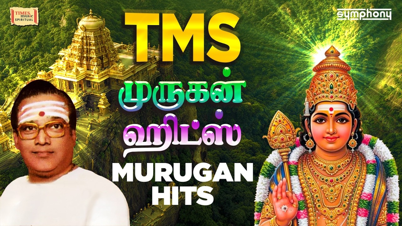 TMS Murugan Songs | Ullam Uruguthaiyaa | Murugan Songs | T.M. Soundararajan | Maruthamalai