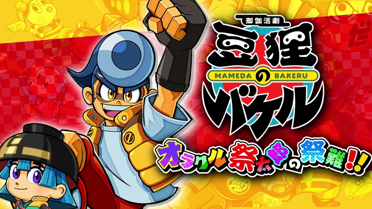 Title Screen - Otogi Katsugeki Mameda no Bakeru: Oracle Saitarou no Sainan!! OST