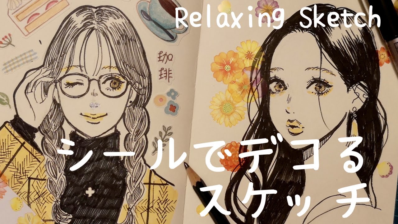 ミリペンで描いて、シールでデコる｜文具が楽しいお絵描き時間【アナログイラストメイキング】