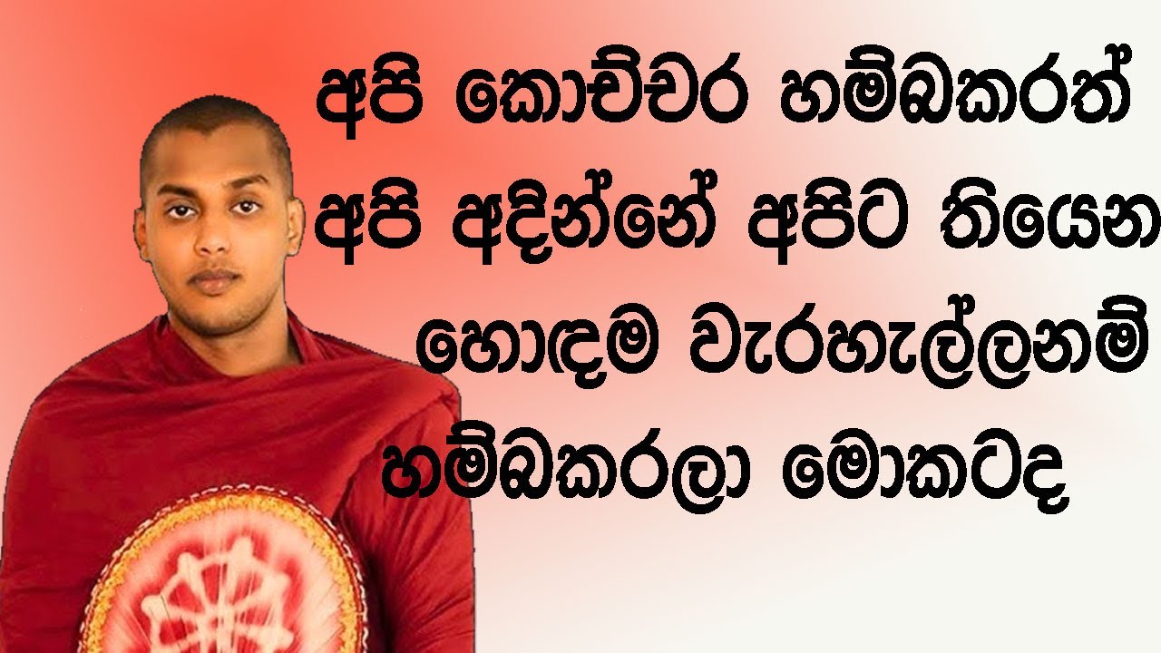 අපි කොච්චර හම්බකරත්  අපි අදින්නේ අපිට තියෙන හොඳම වැරහැල්ලනම් හම්බකරලා මොකටද #kagamasirinanda himi