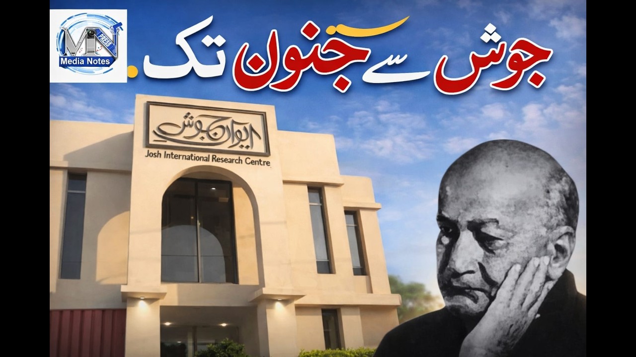 Josh Malihabadi Documentary | Aiwan-E-Josh,     فوجی جنرل کے زیرِ عتاب، شاعر کی کہانی
