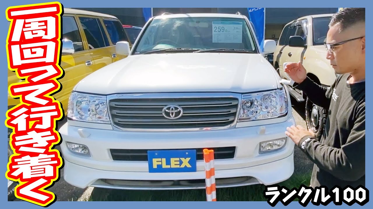 程度抜群ライトカスタム車！5速AT中期モデル・背面レス＆マルチレス・サンルーフ付き！LX570仕様22インチAW！走行距離10.2万km！追加カスタム大歓迎！ナビ&ETC付♪｜ランクル100