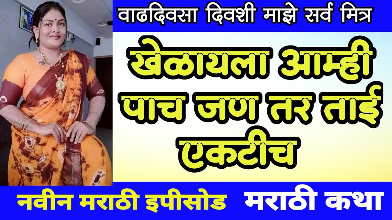 वाढदिवसाची तयारी कशी झाली नक्की पहाच !