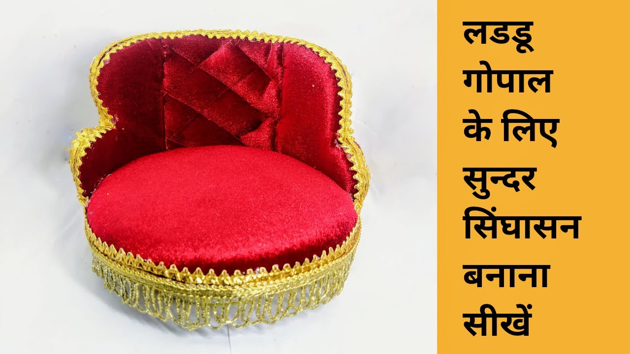 How to make beautiful/comfortable Singhasan/Bed for Laddu Gopal || Very Easy to make