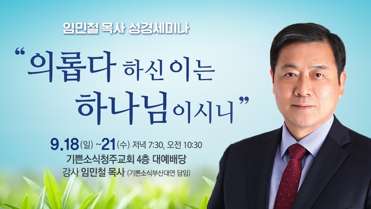임민철 목사 성경세미나 #5