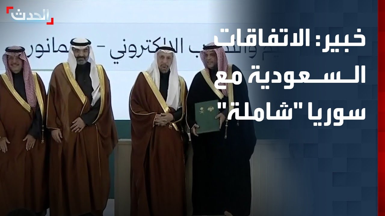 خبير: الاتفاقات السعودية مع سوريا تتميز بـ 