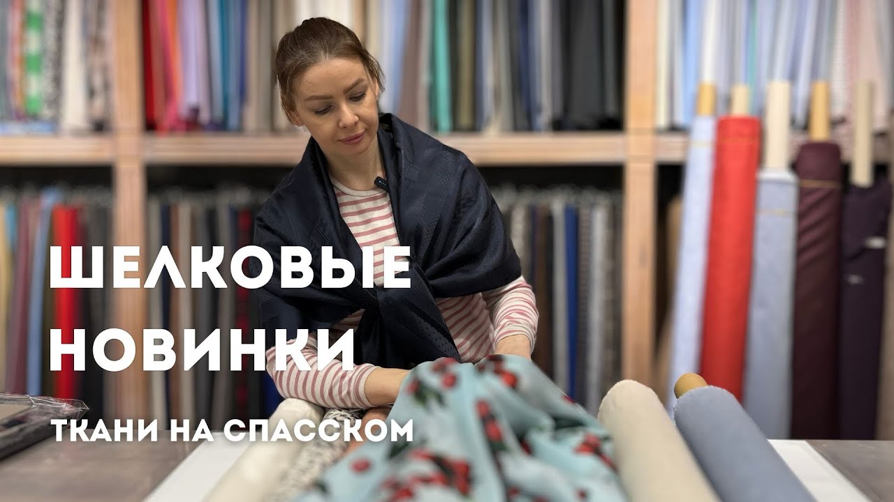 Шелковые новинки| Роскошный шелк| Любимые бренды: Dolce&Gabbana, Gucci, Chanel, Loro Piana, Hermes