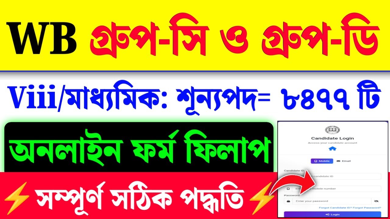 WBSSC Group C and D Form Fill Up 2025|WB Group C and D Online Apply 2025|