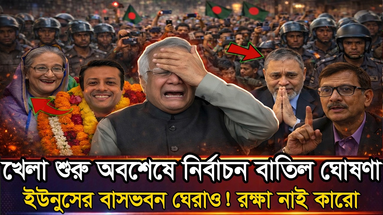Ei matro pawa bangla khobor 7 Feb 2026 | Awami League BNP Election Update | Bd News 24| Bd news