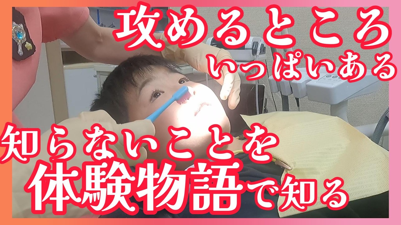 野球少年の穏やかな体験物語｜予防歯科　原歯科医院【調布市・八雲台・布田駅】