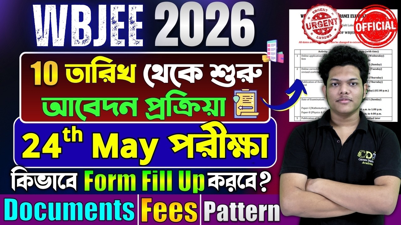 WBJEE 2026 Form Fill Up Date | WBJEE 2026 Application Form | WBJEE 2026 Exam Date WBJEE Registration