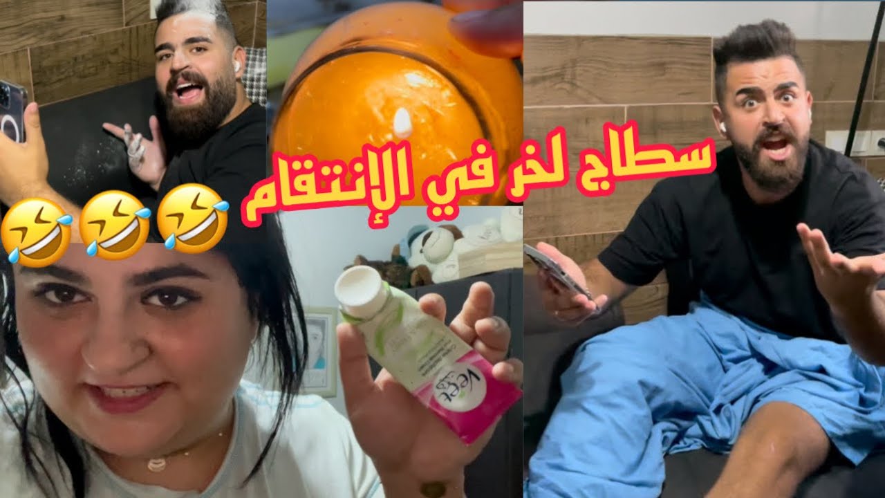 هتشفو لوجه الحقيقي ديال سفيان 🤣 عصبتو بزاف 😂 لموت ديال الضحك 😅😂🤣