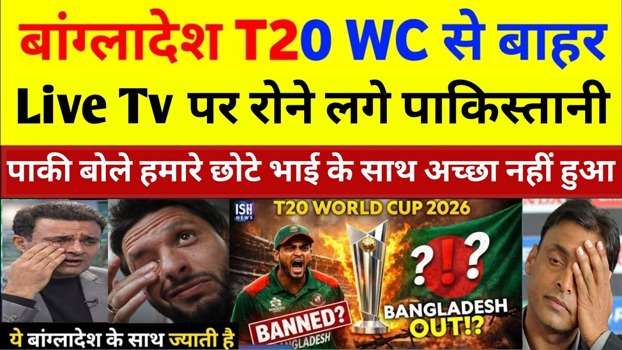 Pak Media Crying On Bangladesh Out Of T20 World Cup 2026 | Ind Vs Ban | T20 WC 2026 | Pak Reacts