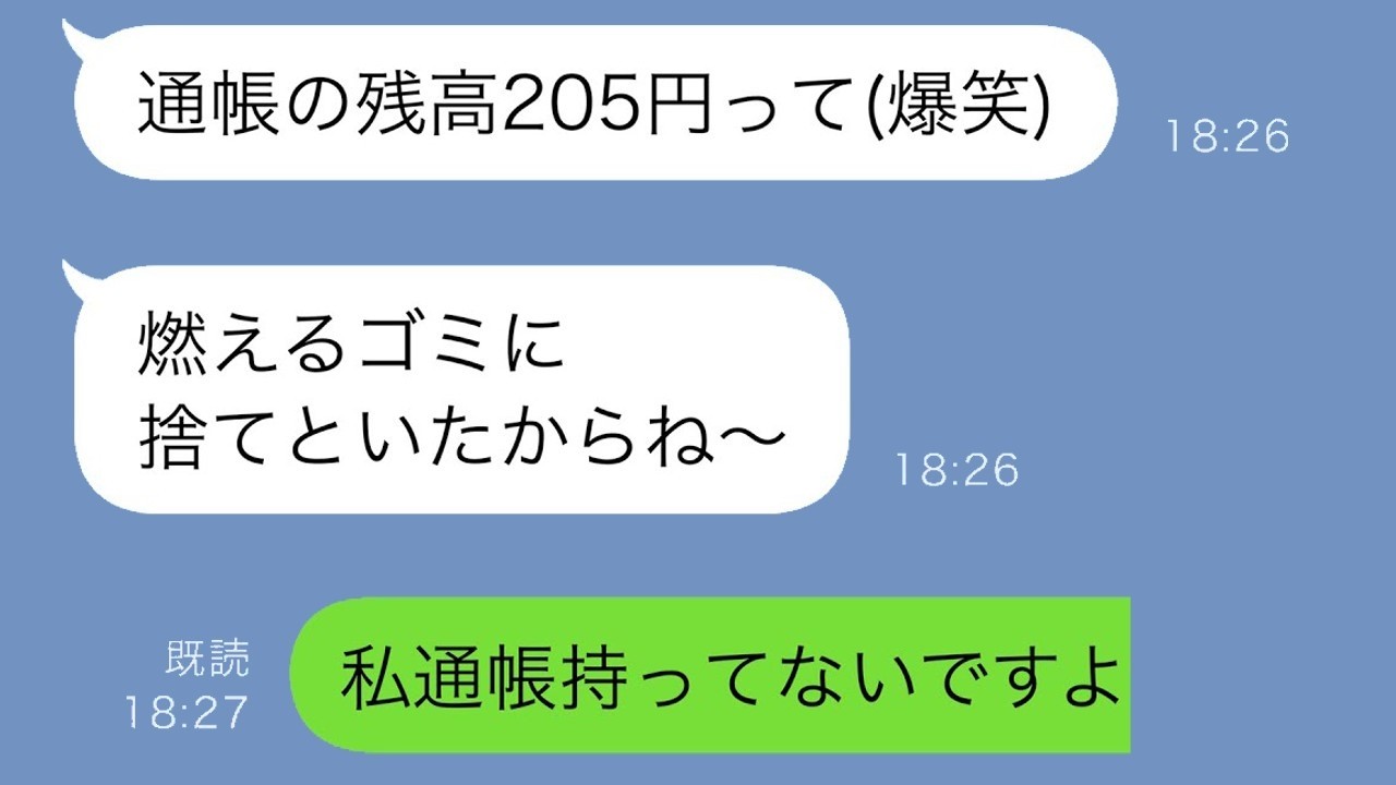 姑が私の通帳を勝手に覗いて侮辱→私の一撃で一気に地獄へ！しかも息子の退職は姑に内緒ｗ