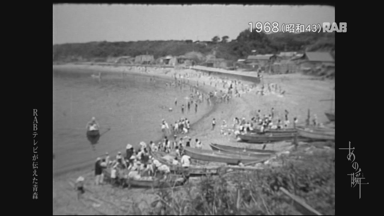 1968 下北半島の夏