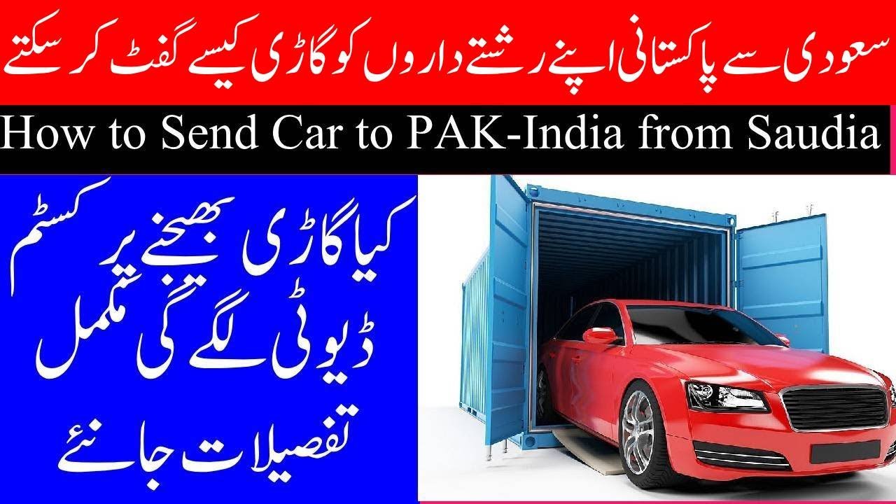 How to Send Car from Saudi Arabia as Gift to Pakistan & India Step By Step Guide Urdu Hindi 2025