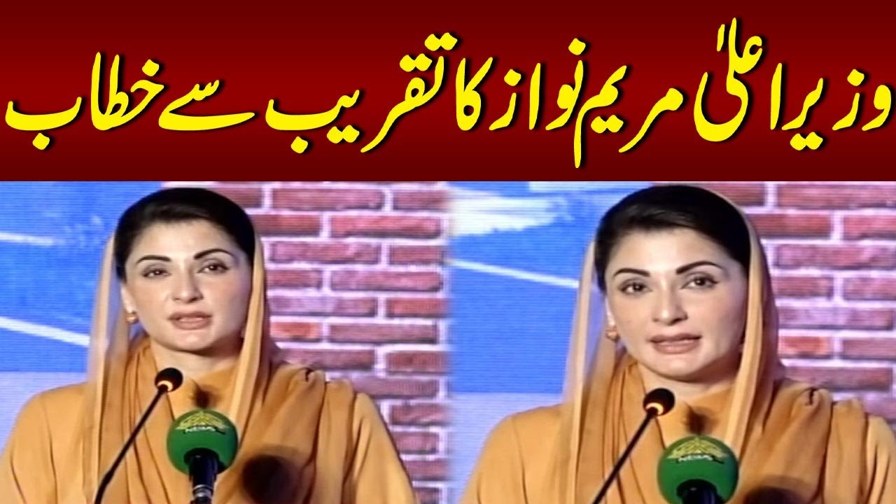 LIVE | CM Punjab Maryam Nawaz's Address at the Ceremony | Samaa TV