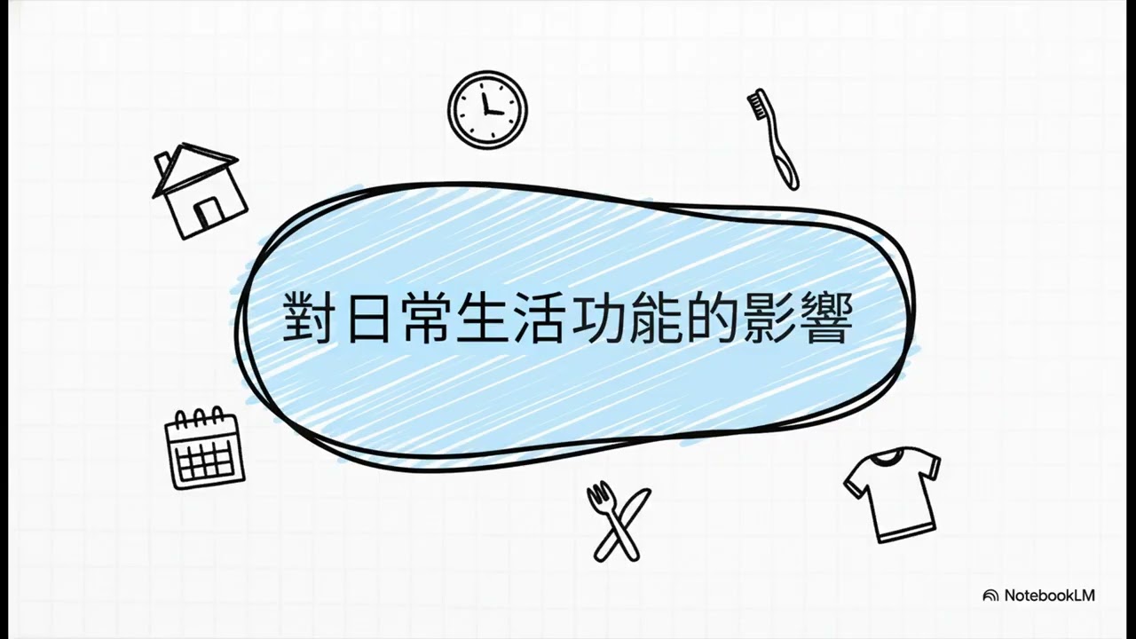 健忘還是失智的區別指南