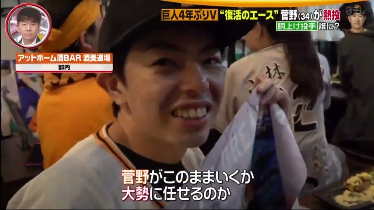 【速報】巨人4年ぶり優勝！岡本・坂本・浅野が生出演！阿部監督「やってやった！」祝勝会＆ビールかけの舞台裏を大公開！【9月28日プロ野球ニュース】