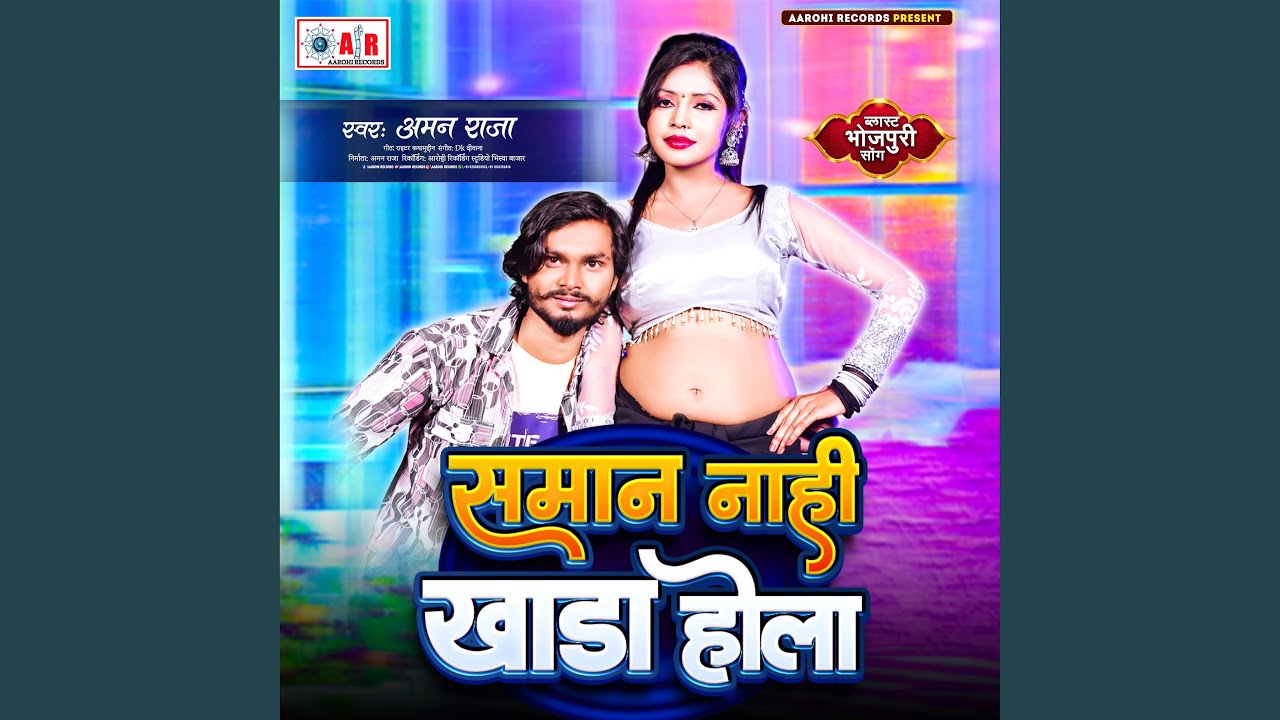 Saman Nahi Khada Hola