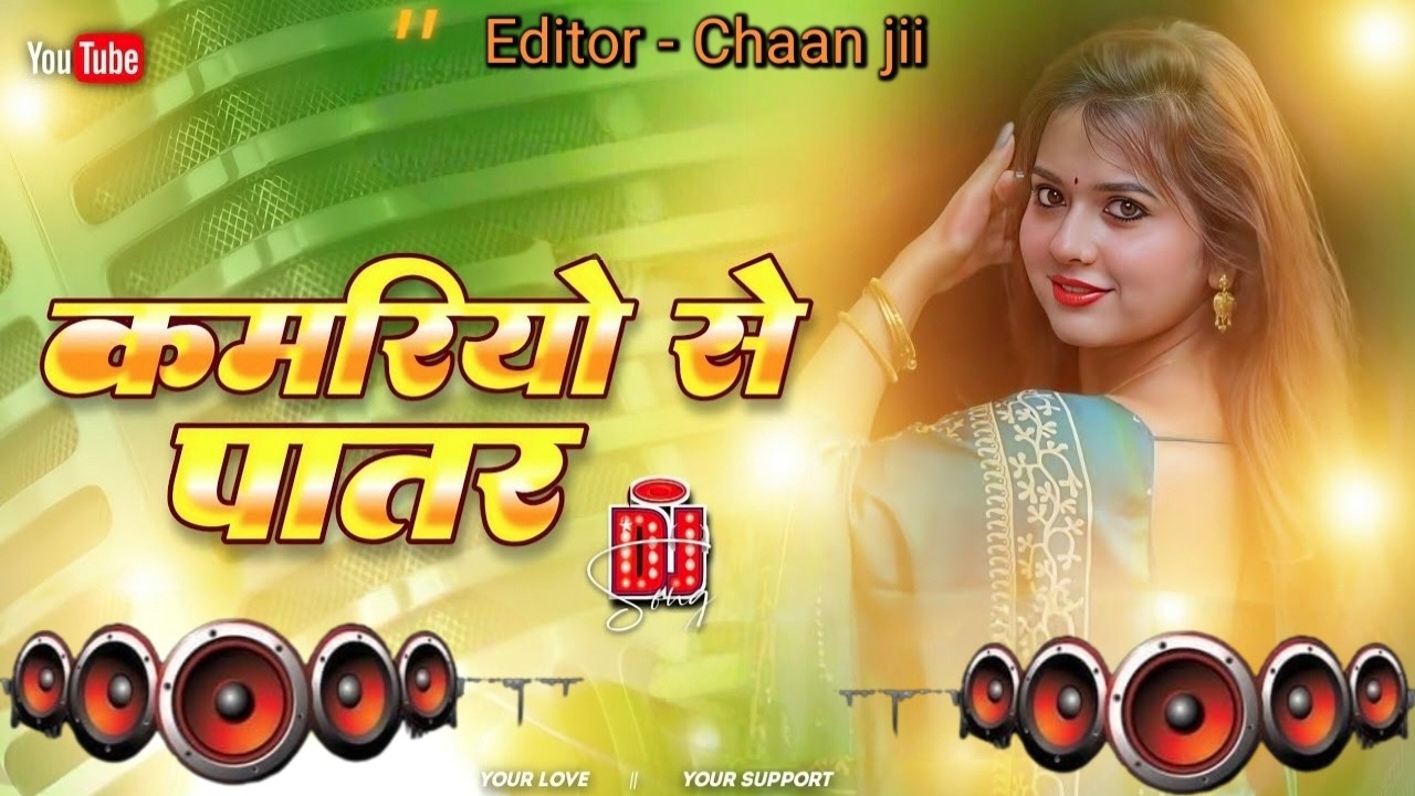 Kamariyo Se Patar Balamuwa Humar | Nonstop Dj Mix Bhojpuri Song | Trending Dj Remix Nonstop Dj Song