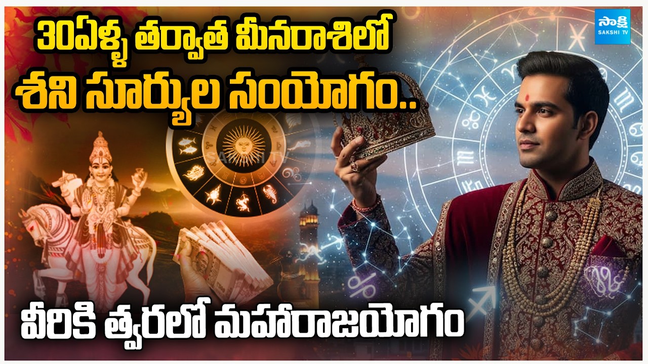 Major Astrology Event: Rare Sun–Saturn Conjunction in Pisces | Big Fortune for These Signs