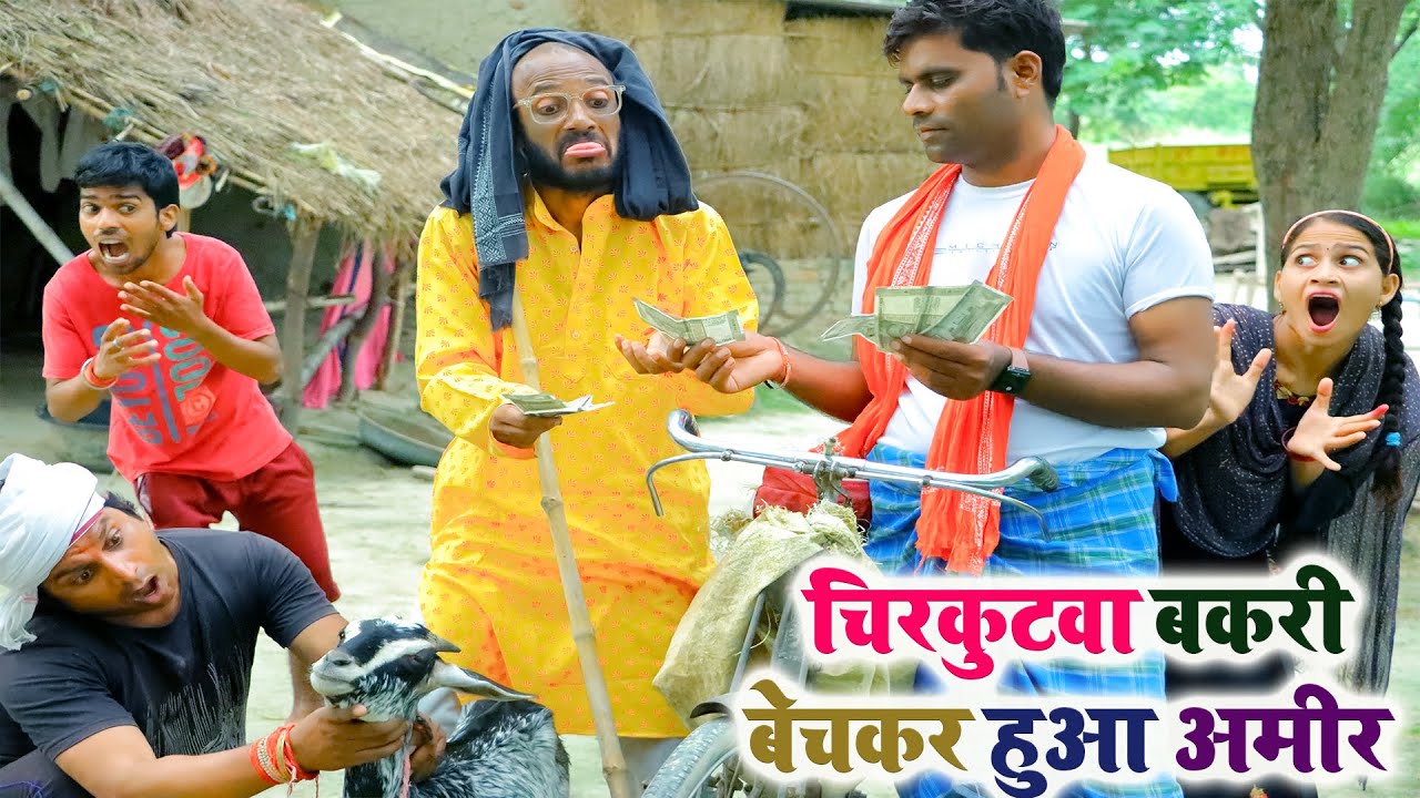 #चिरकुटवा