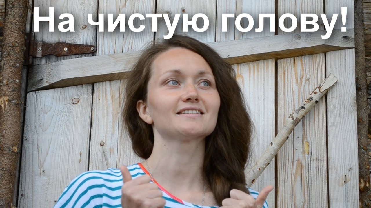 На чистую голову! Рецепт натурального шампуня из щёлока, проверенный на себе