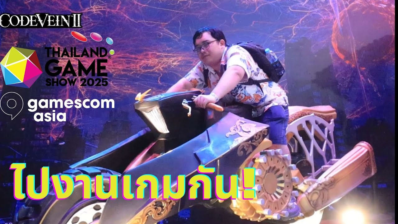 [Vlog] ไปงาน Gamescom Asia x Thailand Game Show 2025 18/10/2025 Ver.ผมทำให้แม่ผมดู
