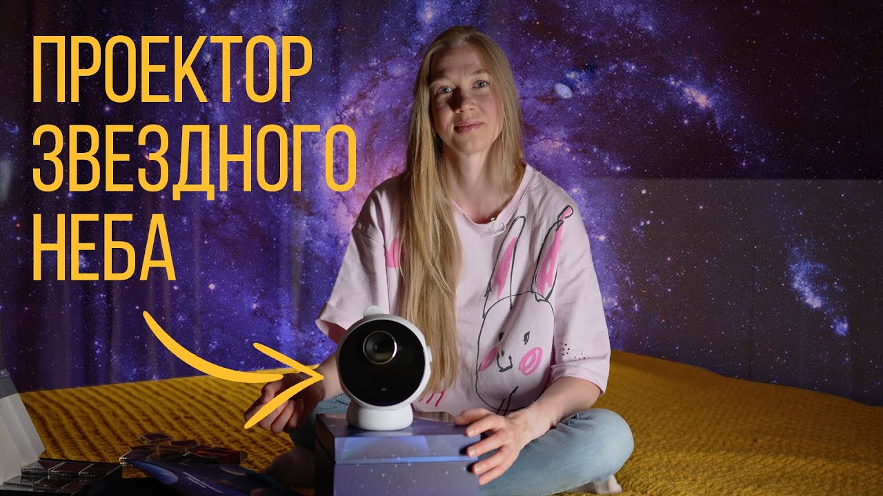 Планетарий у вас дома? Обзор Shakachu Vega BT-360