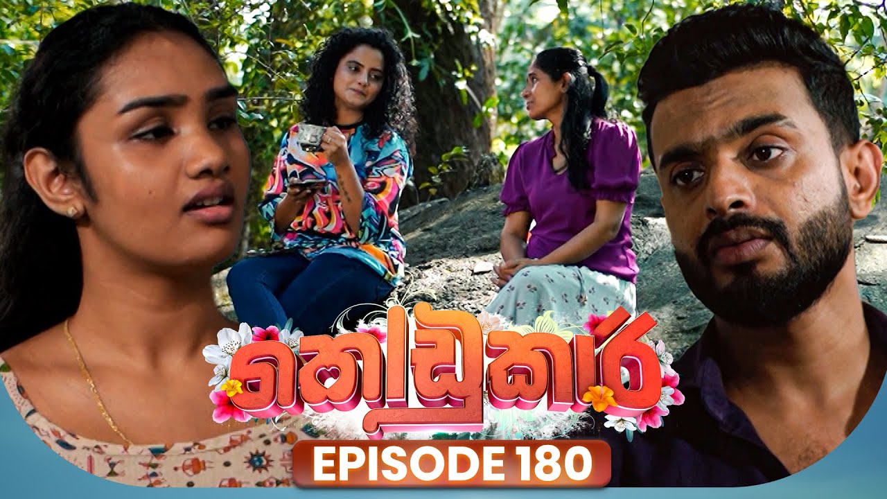 Kodukari (කෝඩුකාරි) | Episode 180 | 26th January 2026