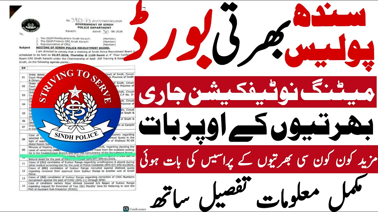 Sindh Police Recruitment Board Meeting New Notification | Technical Job Info 1.0
