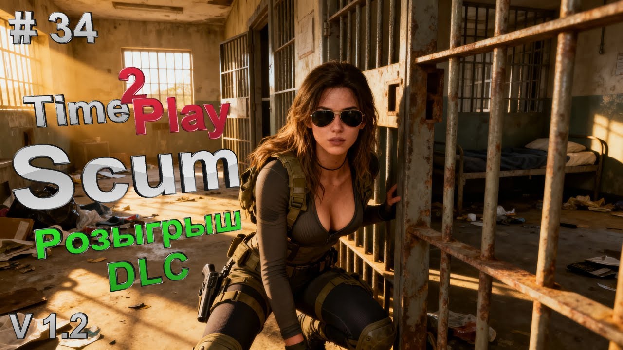 Scum Стрим #Скам #1.2 #survival #ScumGame #Scum #Live #бункер #Pvp #Pve #Стрим #Official #Рейд #34