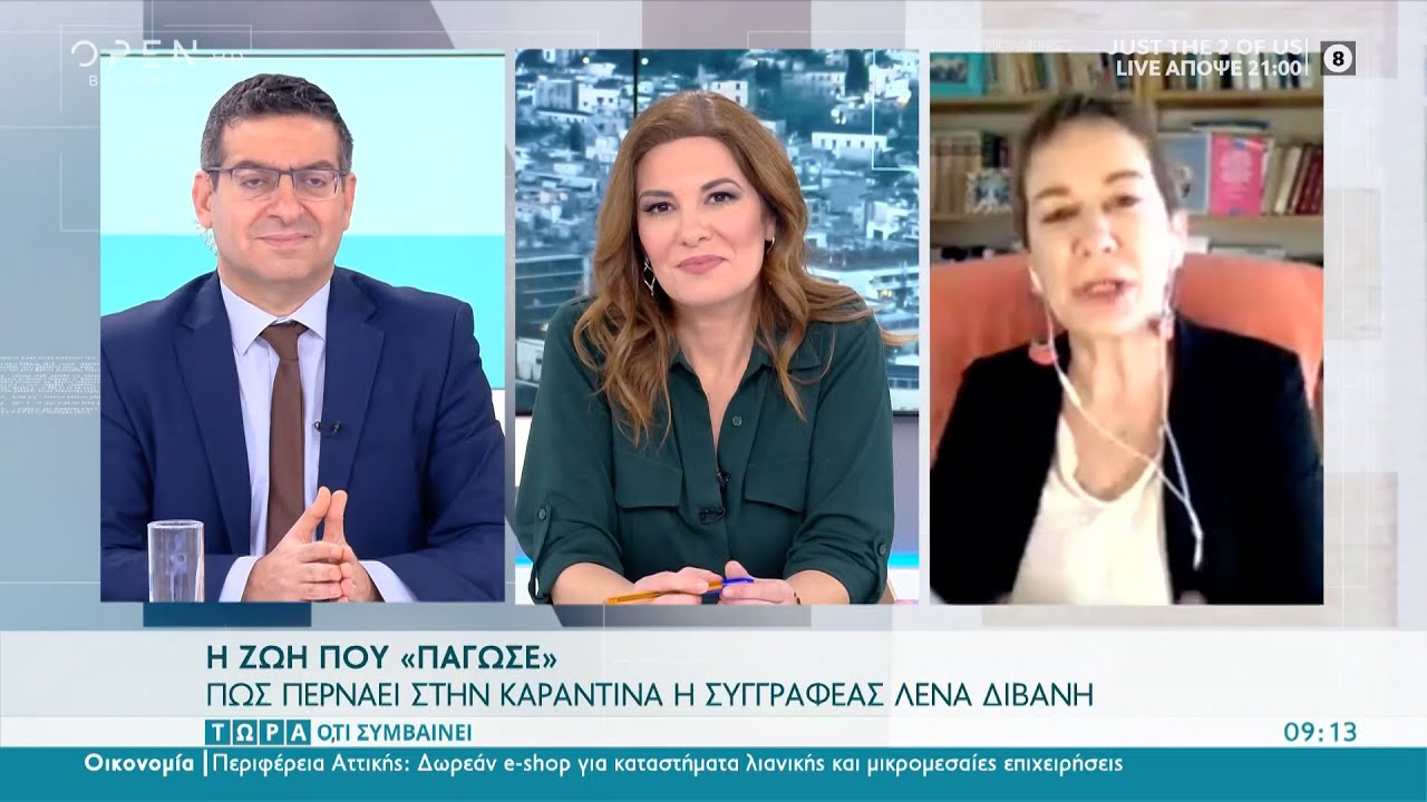 Η συγγραφέας Λένα Διβάνη στο Τώρα ό,τι συμβαίνει | Τώρα ό,τι συμβαίνει 19/12/2020 | OPEN TV