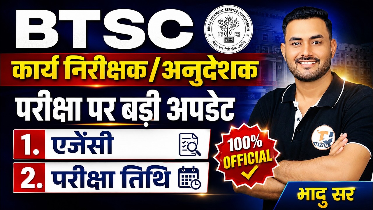 BTSC Exam Official Update | BTSC Exam Latest Update | BTSC ITI & Diploma Exam Update 2026