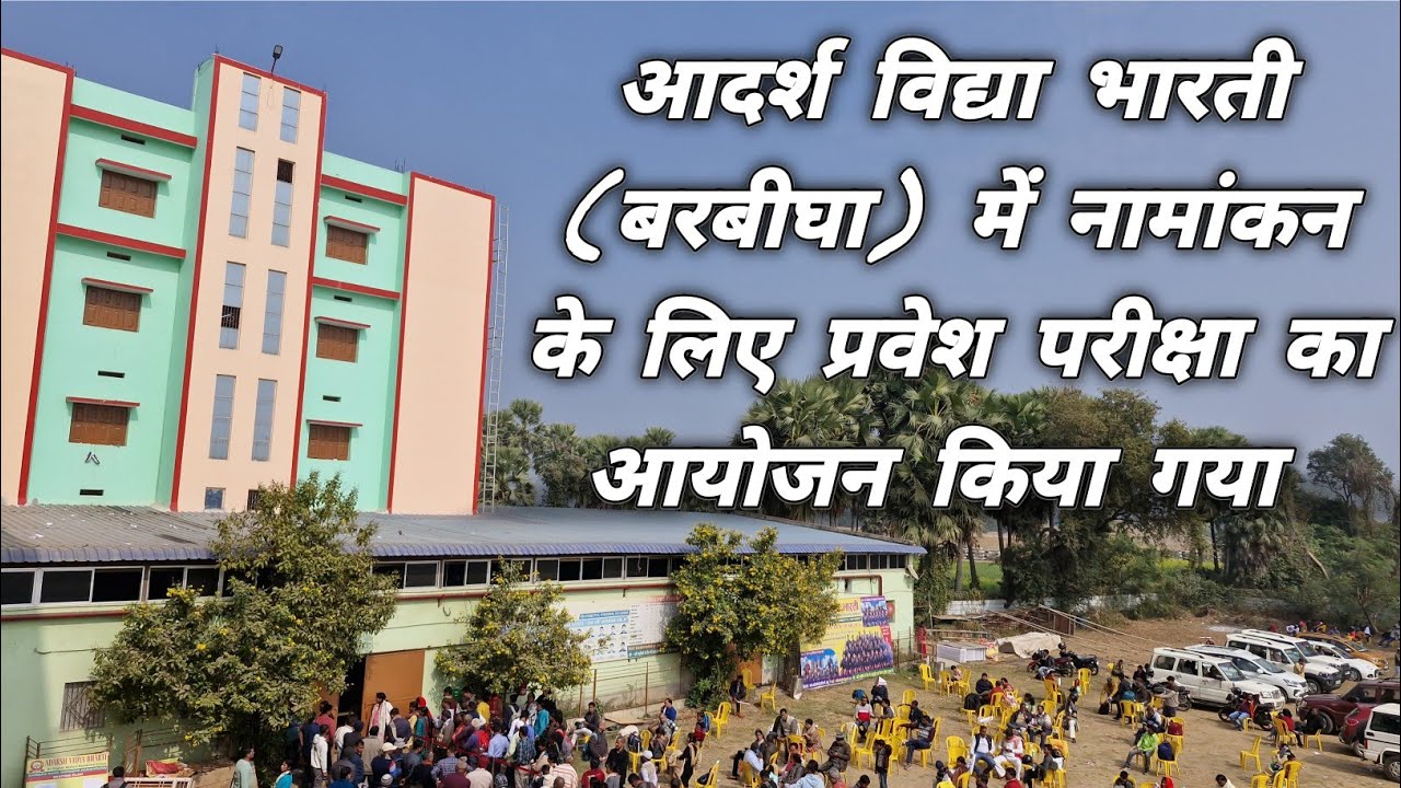 बिहार के कोने कोने के अलावे अन्य राज्यों से भी लोग यहाँ अपने बच्चों का नामांकन कराने आते हैं l