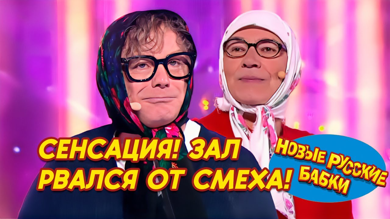 😂 СЕНСАЦИЯ! ЗАЛ РВАЛСЯ ОТ СМЕХА! Парад Юмора — Новые Русские Бабки, Степаненко, Маменко жгут! 🎭🔥