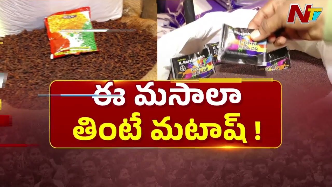 Hyderabad Masala Scam Exposed! Toxic Chemicals Found | Task Force DCP Gaikwad F2F | NTV
