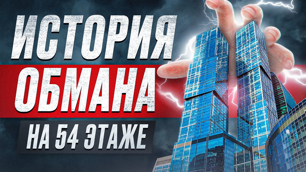 ОСТОРОЖНО, МОШЕННИКИ! 😱 Как отбирают квартиры в Москве? Реальная история