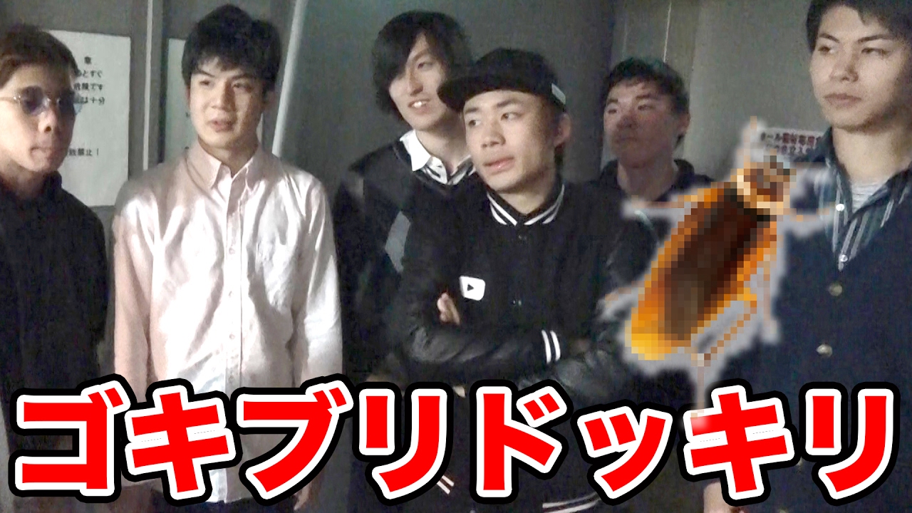 【U-FES 2016 東京】ステージ裏で人気YouTuberさんたちにゴキブリドッキリしかけてみた！【どっきり】