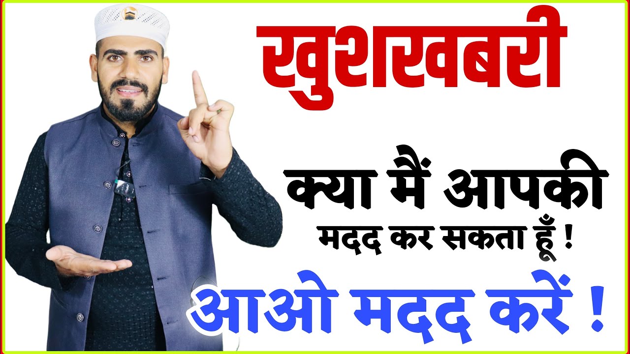 क्या मैं आपकी कुछ मदद कर सकता हूँ ....! Live Wazifa || Azimusshan Malik || @PilibhitYouthCourage