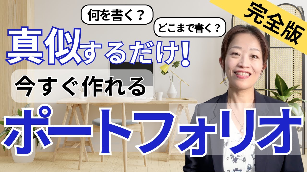 【徹底解説】Webライターのポートフォリオの作り方基本