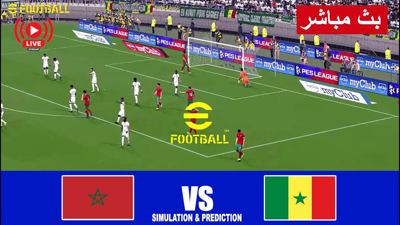 مباراة السنغال ضد المغرب بث مباشر Senegal vs Morocco live | محاكاة لعبة فيديو eFootball Simulation